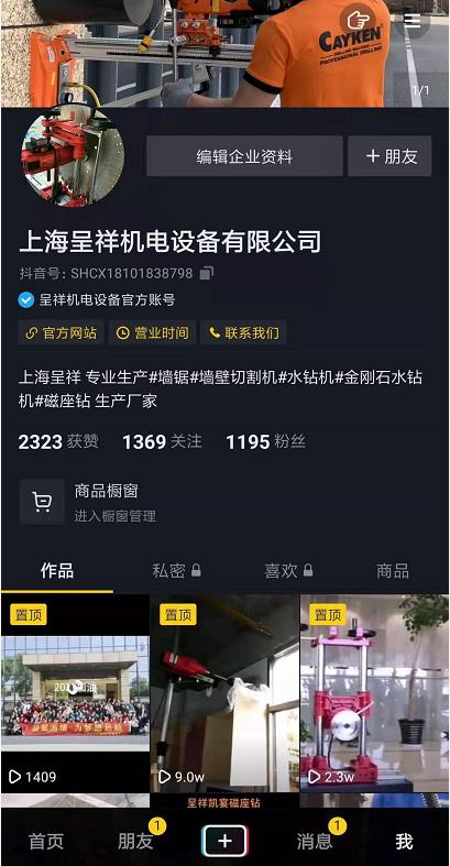 我們的抖音官方賬號上線了！